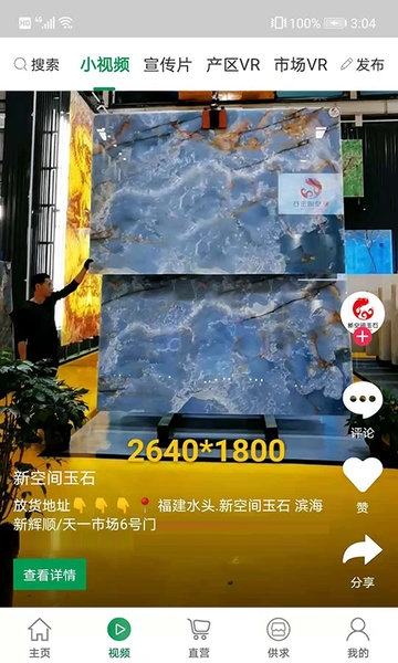石材宝app2