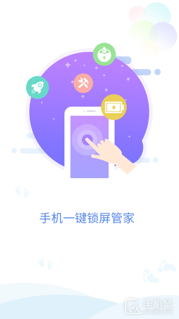 手机一键锁屏管家 v1.5.0