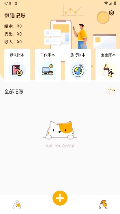 懒猫存钱截图6