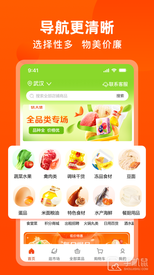 优大集 v5.1.5