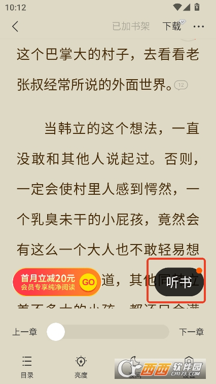 盛讀小說app免費版2025官方下載