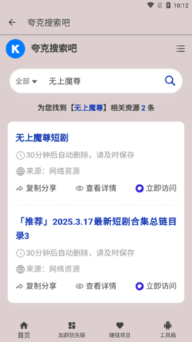 夸克盤搜APP2025最新版