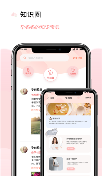 慧孕育app官方版 v3.8.0