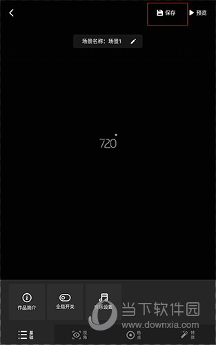 720云照片编辑界面2