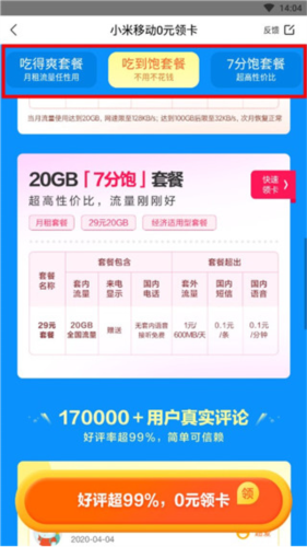 小米移动网上营业厅8