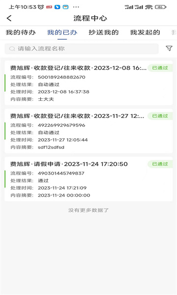蜜蜂数联软件 v1.4.4