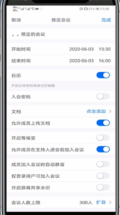 腾讯会议正版