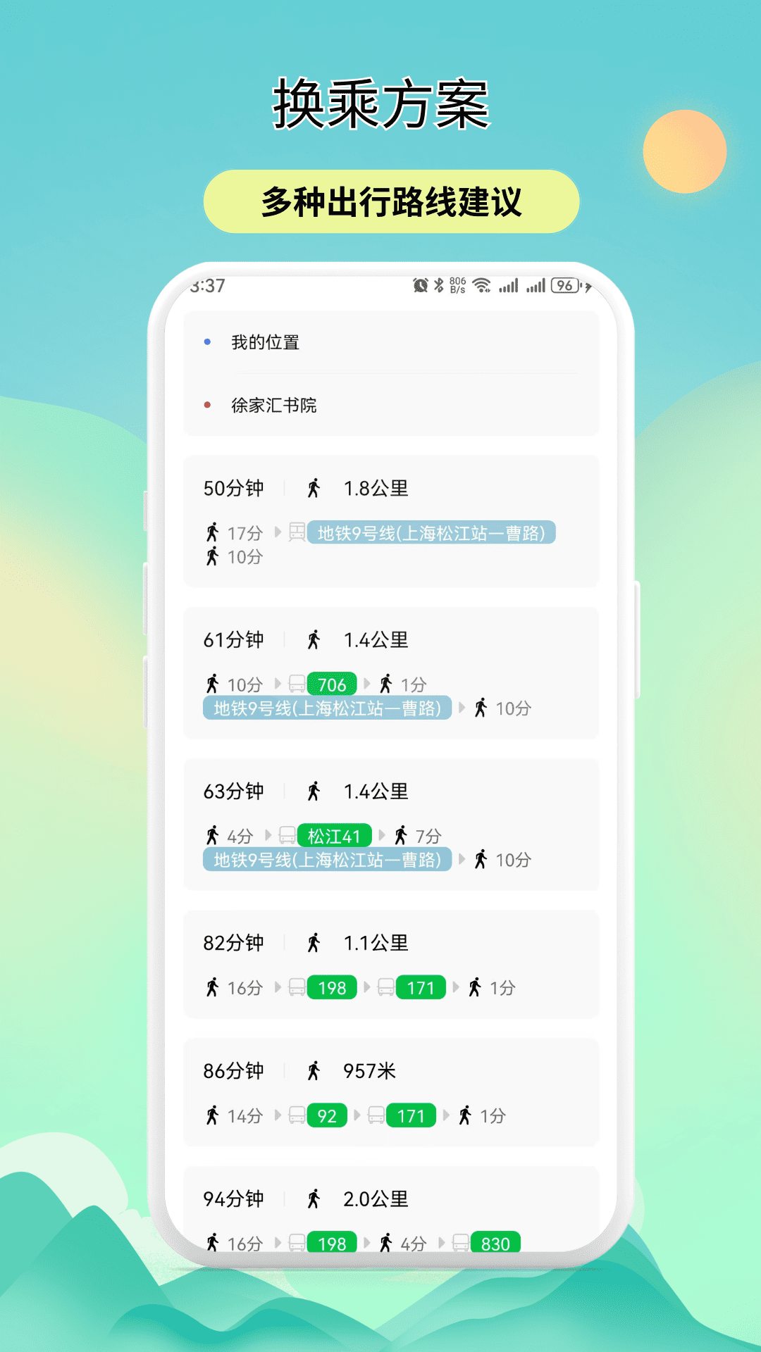 实时公交动态查询 v1.0.1安卓版下载