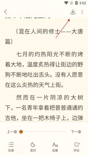 书旗小说免费版3