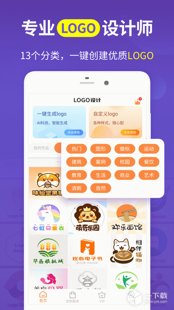 LOGO设计 v13.8.56最新版下载