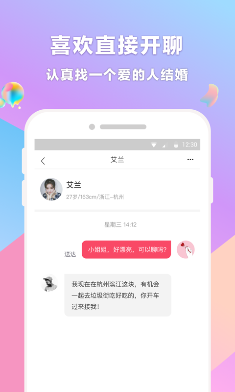 再婚相亲网 v2.3.5