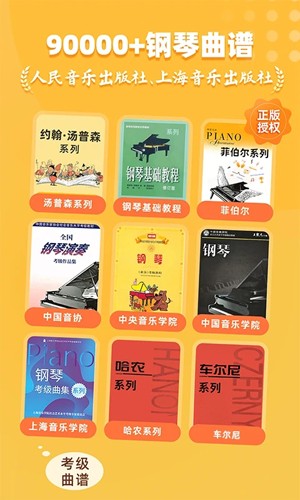 小叶子钢琴智能陪练 v8.2.7