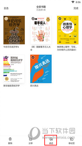 掌阅精选怎么退书
