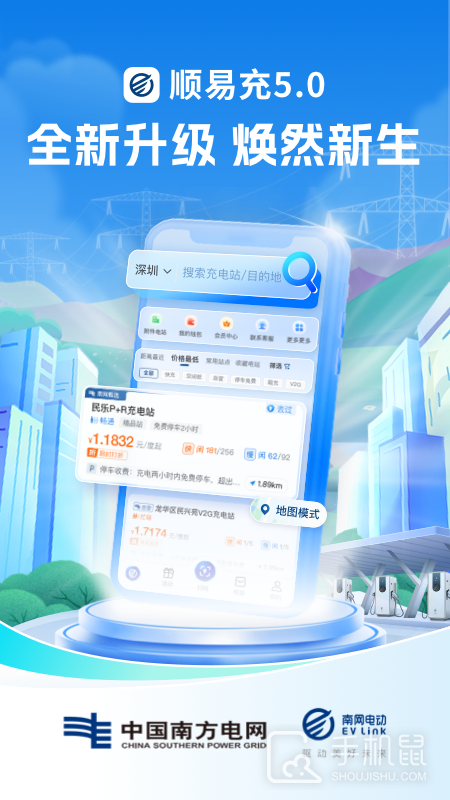 顺易充 v5.5.10
