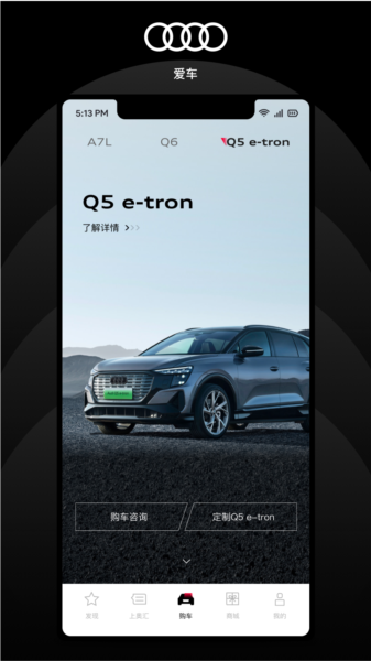 上汽奥迪APP