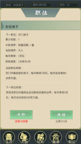 从杂役弟子开始修仙无广告版