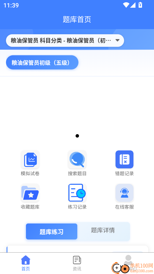 粮油保管员考试题峰手机版