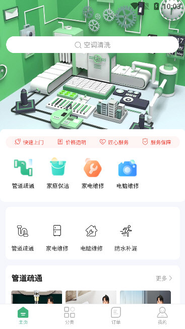 维修猿APP宣传图