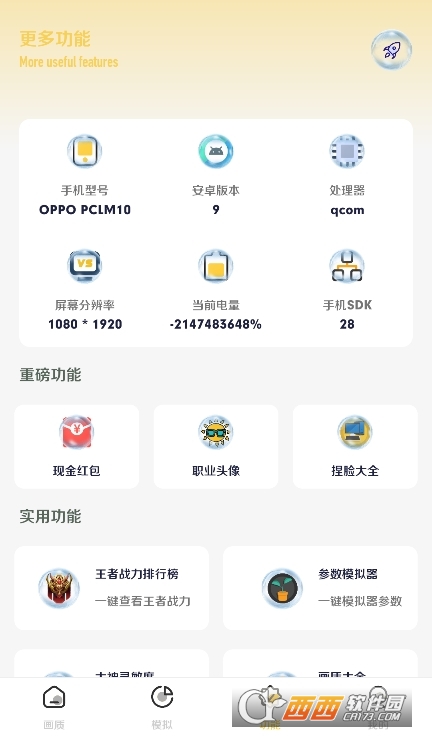 畫質怪咖官方正版下載 V3.0.8最新版截圖1