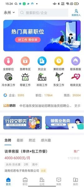 三湘人才网 v2.8.26安卓版下载
