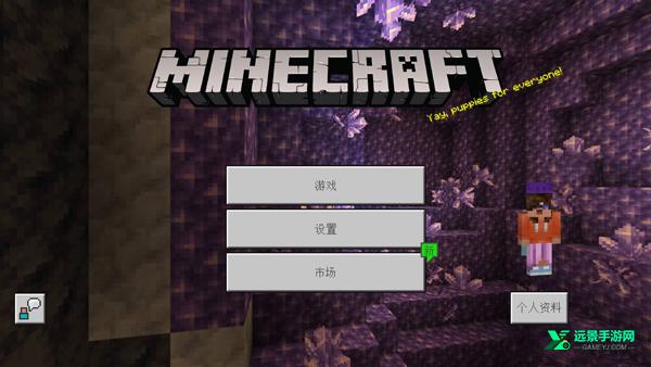 我的世界基岩版免费版