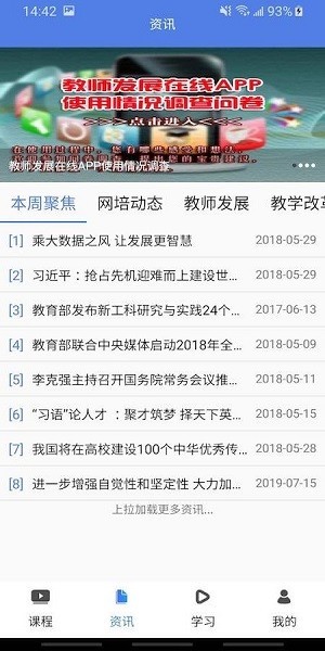 教师发展在线app官方版下载截图