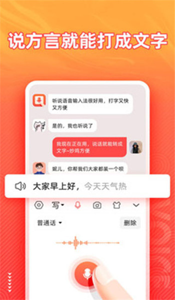 语音输入法免费版 v1.8.8