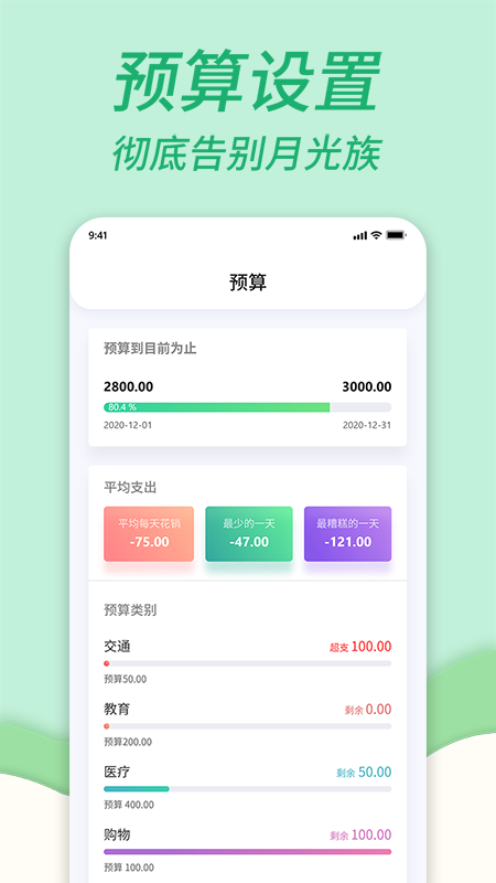 家庭记账本 v1.1.4