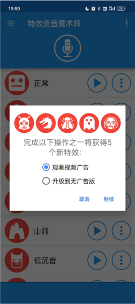 特效变音魔术师无广告版