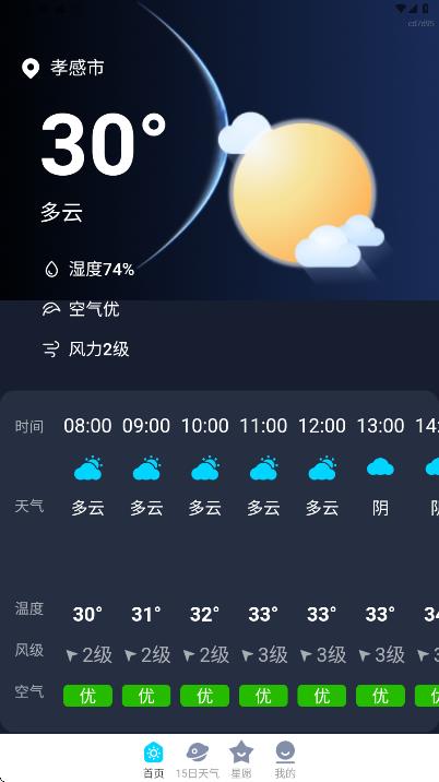 明日智能天气app v1.0.0