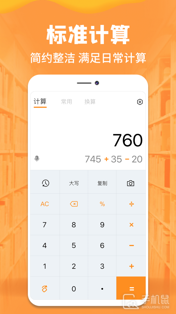 手机计算器 v3.6.6