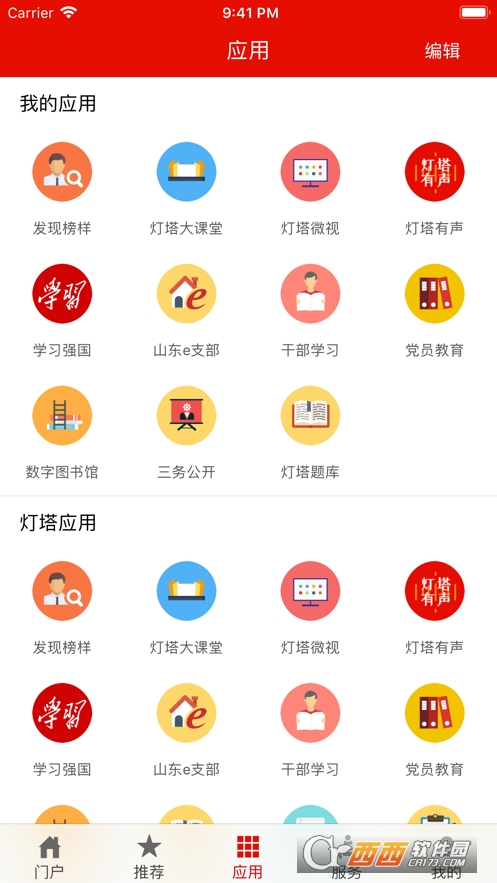 燈塔黨建在線 V3.3.1最新版截圖1
