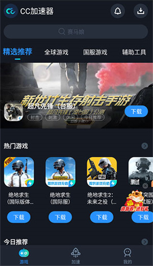 cc加速器免费版使用教程2