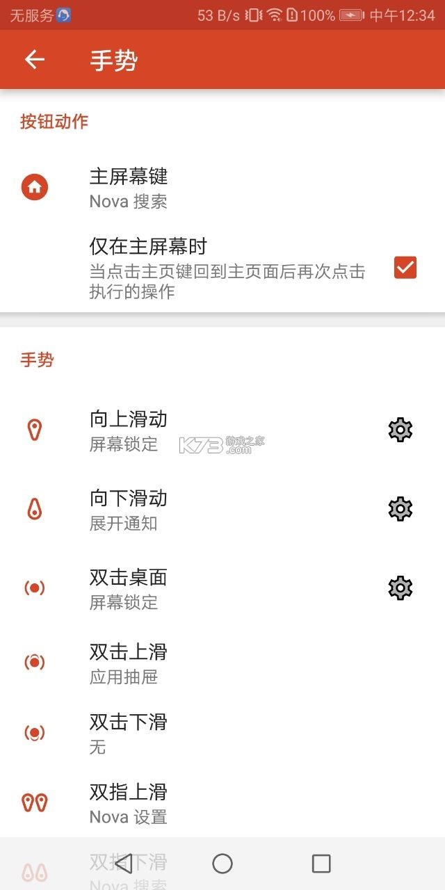 nova桌面app汉化版 v6.2.13