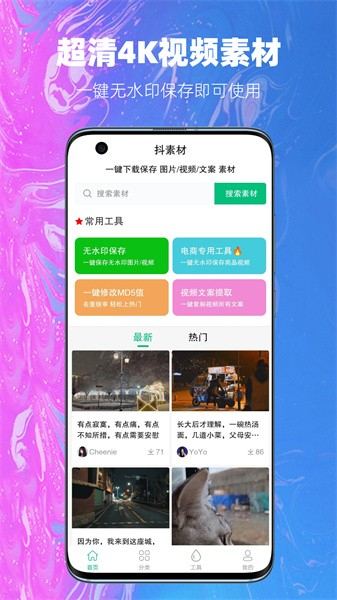 抖素材app1