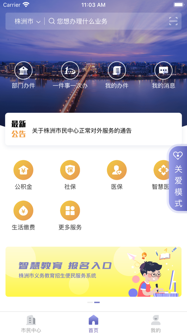 诸事达智慧株洲