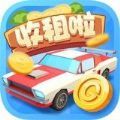 豪华收租场游戏手机版下载 v1.0