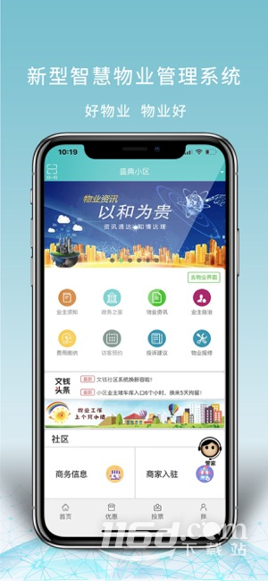 好物业