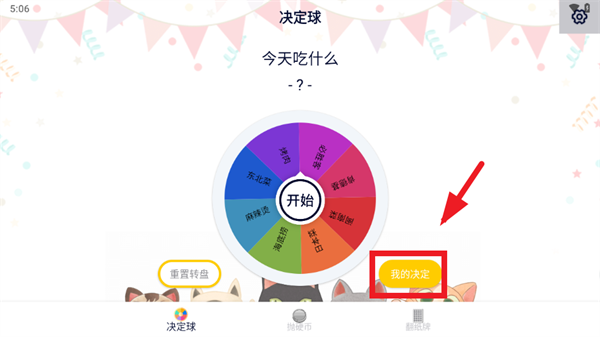 决定转盘app