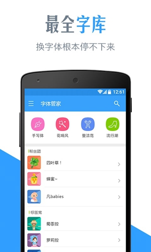 字体管家app v7.0.0.9