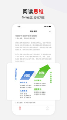 希望学素养APP v9.58.12官方安卓版