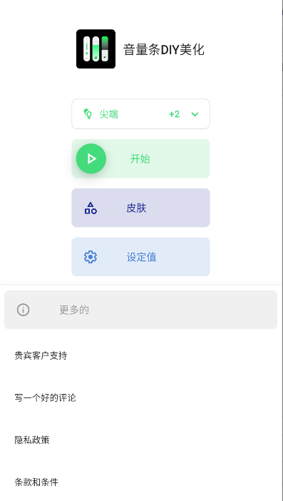 音量条diy美化解锁会员版下载安装 v3.8.9.1 安卓最新版app