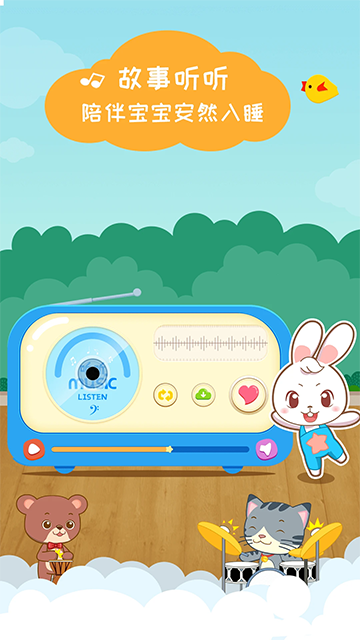 阿布睡前故事 v1.2.9.8