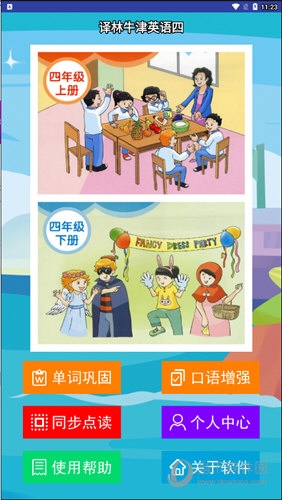 译林牛津英语四使用教程