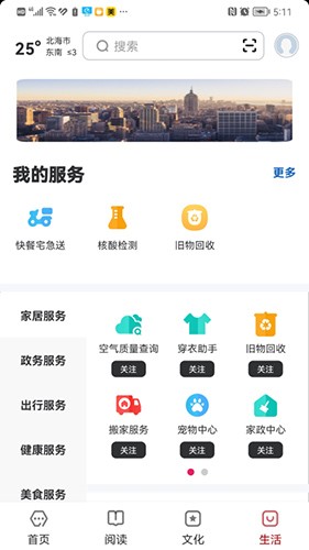 数字北海app下载安装截图