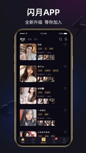 闪月app最新版本 v1.4.5