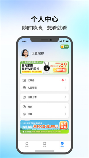 易可视摄像头app官方版 v1.0.5