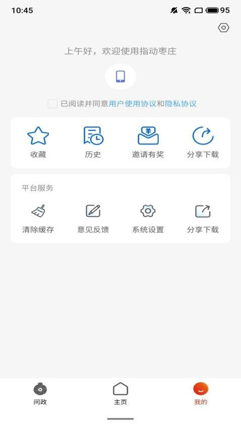 指动枣庄app v2.0.2