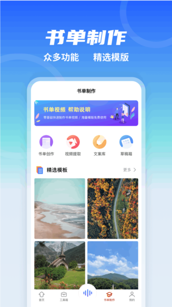 全能配音王APP