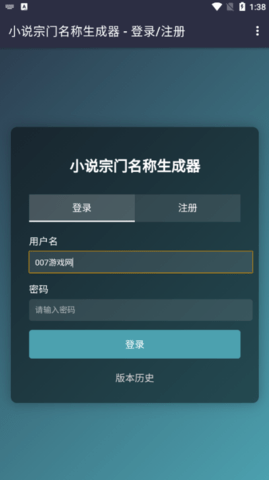 小說宗門名稱生成器手機版